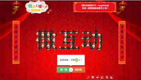 微現場互動