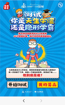 測試答題抽獎