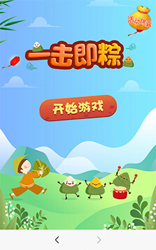 微信端午節 一擊即粽