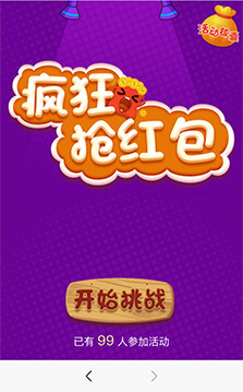 瘋狂點紅包