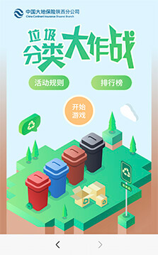 垃圾分類新