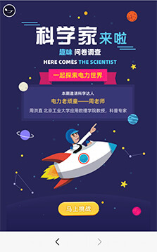 小小科學家
