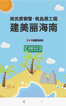 微信海報生成2