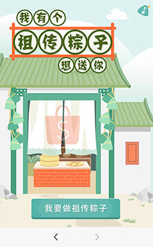 我有個祖傳的粽子要送你