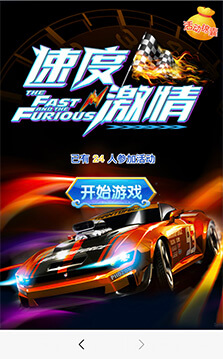 極品飛車 新