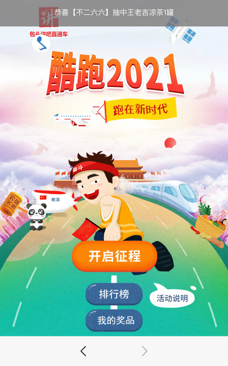酷跑答題大轉盤抽獎