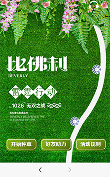 種草集字大行動 助力版