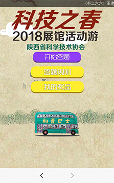 開車答題抽獎游戲