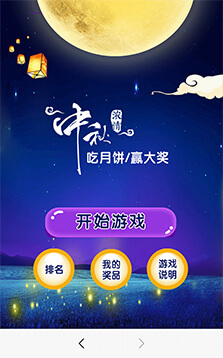 中秋節吃月餅贏大獎