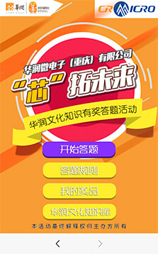 答題有獎活動