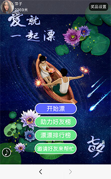 愛就一起飄 助力版