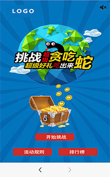 六一貪食蛇挑戰賽
