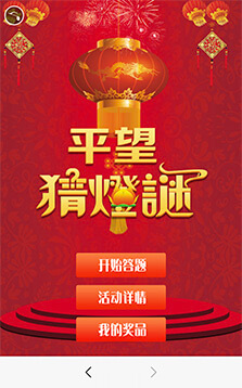 答題九宮格抽獎