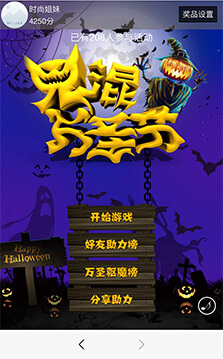 鬼混萬圣節