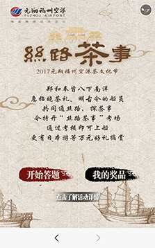 絲路茶事 答題抽獎