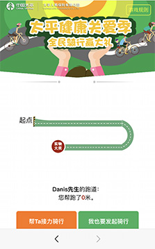 全民騎行贏大禮