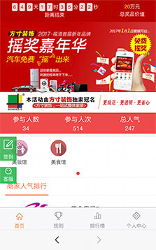 搖骰子博餅多商家營銷平臺