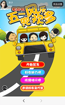 老司機五一兜風歡樂多