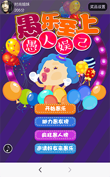 愚樂至上