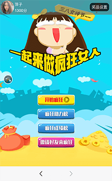 三八節  一起來做瘋狂女人