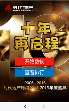 現場數錢大屏幕互動游戲