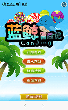 藍鯨冒險記