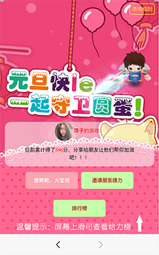 守衛元旦