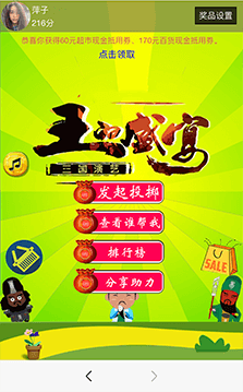 玩轉三國盛宴