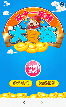 雙11玩轉大富翁