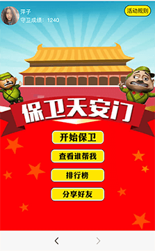 國慶保衛天安門