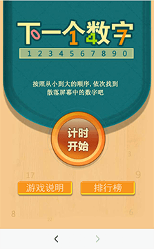 下一個數字