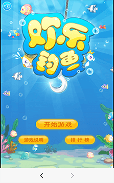 歡樂釣魚