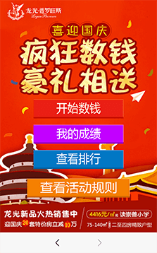 瘋狂來數錢