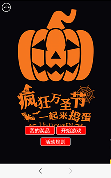 萬圣節抓鬼