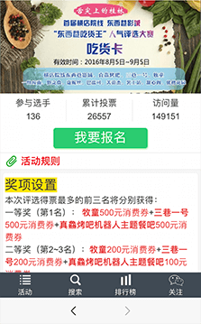 投票活動－投票2.0