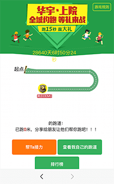 節日約跑助力