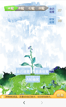 植樹節澆花有禮（紅包）