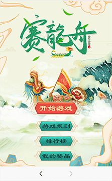 賽龍舟贏大獎