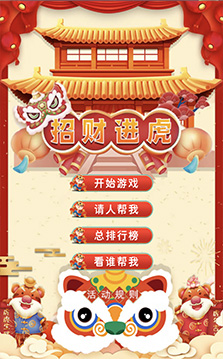 招財進虎