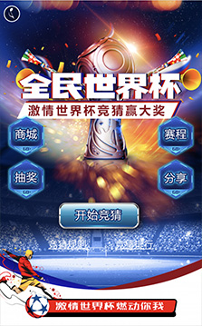 2022世界杯競猜抽獎積分兌換
